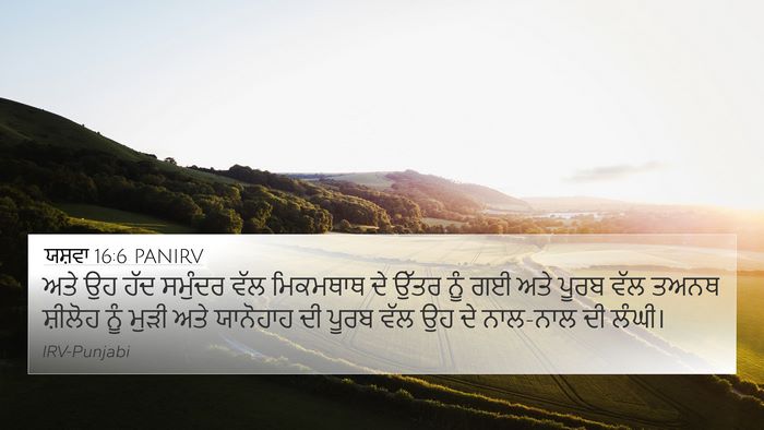 ਯਸ਼ਵਾ 16:6 PANIRV Bible Verse Image