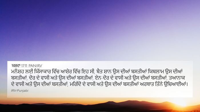 ਯਸ਼ਵਾ 17:11 PANIRV Bible Verse Image