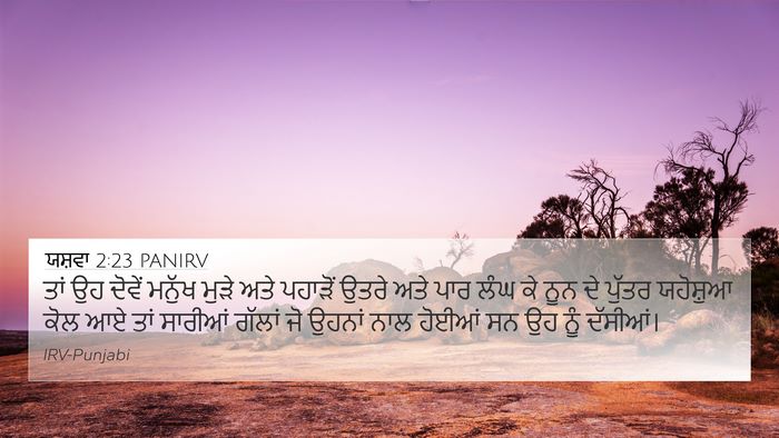 ਯਸ਼ਵਾ 2:23 PANIRV 4K Wallpaper - ਤਾਂ ਉਹ ਦੋਵੇਂ ਮਨੁੱਖ - 4K Wallpaper Bible Verse