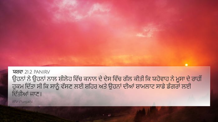 ਯਸ਼ਵਾ 21:2 PANIRV Bible Verse Image