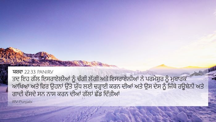 ਯਸ਼ਵਾ 22:33 PANIRV Bible Verse Image