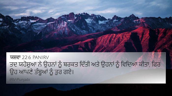 ਯਸ਼ਵਾ 22:6 PANIRV Bible Verse Image