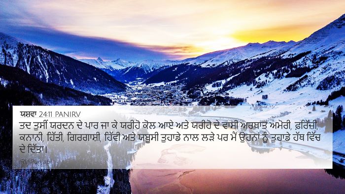 ਯਸ਼ਵਾ 24:11 PANIRV Bible Verse Image