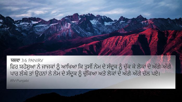 ਯਸ਼ਵਾ 3:6 PANIRV 4K Wallpaper - ਫਿਰ ਯਹੋਸ਼ੁਆ ਨੇ - 4K Wallpaper Bible Verse