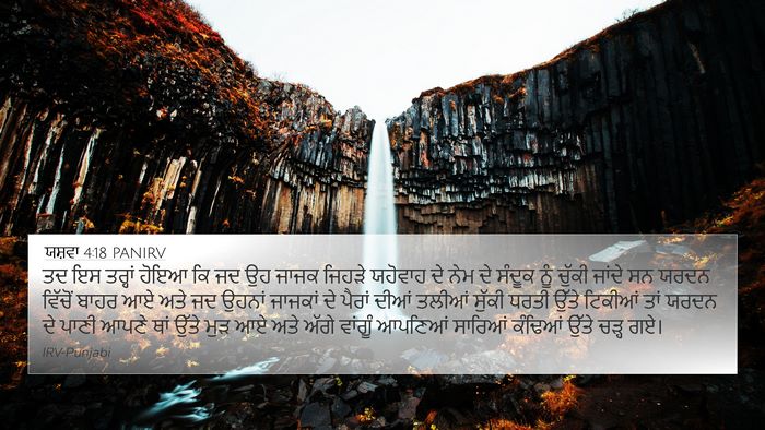 ਯਸ਼ਵਾ 4:18 PANIRV Bible Verse Image