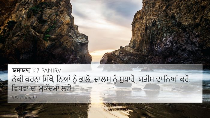 ਯਸਾਯਾਹ 1:17 PANIRV Bible Verse Image