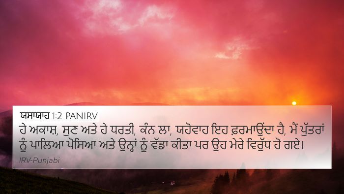 ਯਸਾਯਾਹ 1:2 PANIRV Bible Verse Image