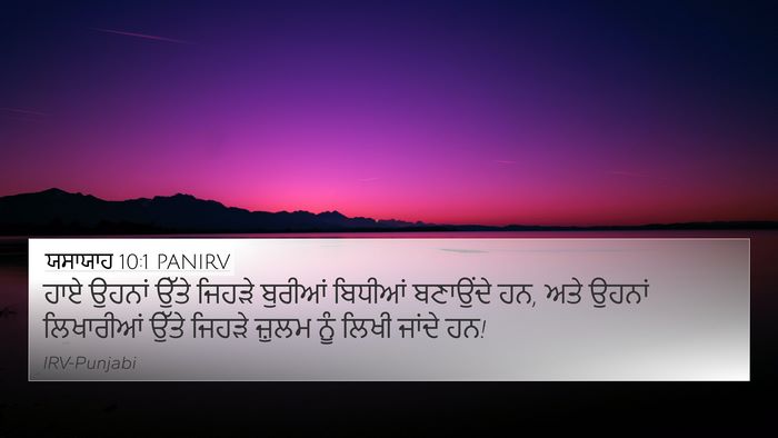 ਯਸਾਯਾਹ 10:1 PANIRV Bible Verse Image