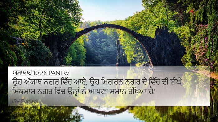 ਯਸਾਯਾਹ 10:28 PANIRV Bible Verse Image