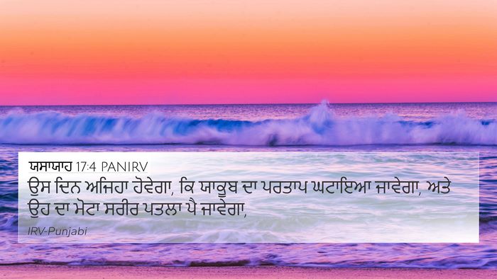 ਯਸਾਯਾਹ 17:4 PANIRV Bible Verse Image
