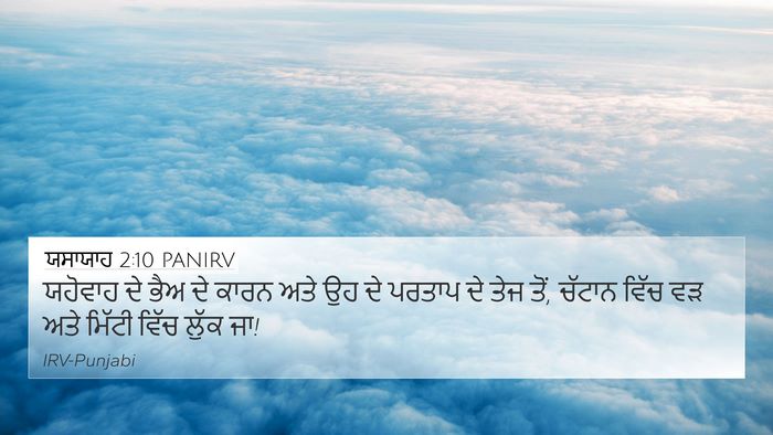 ਯਸਾਯਾਹ 2:10 PANIRV Bible Verse Image