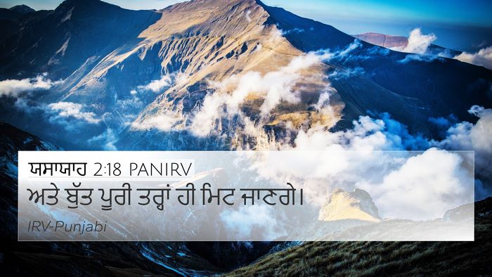 ਯਸਾਯਾਹ 2:18 PANIRV Bible Verse Image