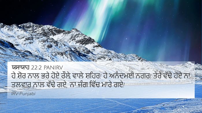 ਯਸਾਯਾਹ 22:2 PANIRV Bible Verse Image