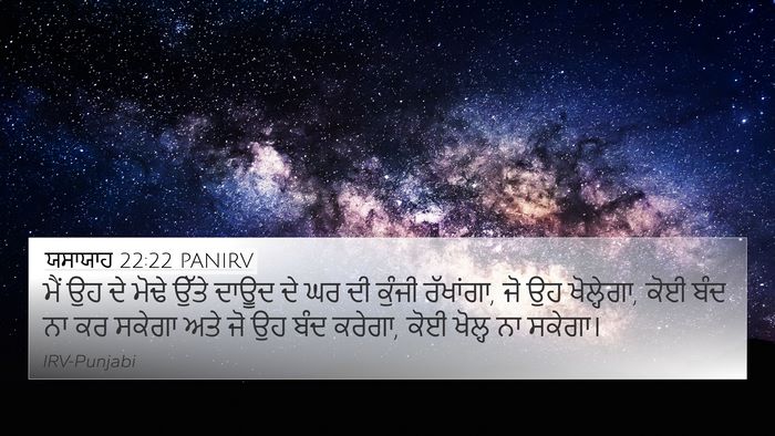 ਯਸਾਯਾਹ 22:22 PANIRV Bible Verse Image