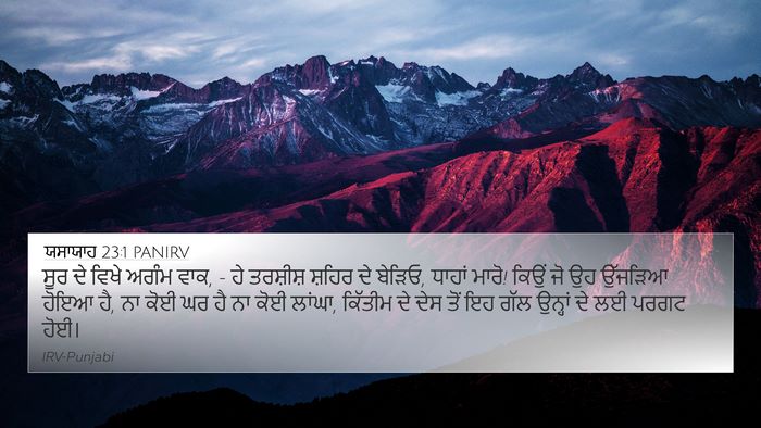 ਯਸਾਯਾਹ 23:1 PANIRV Bible Verse Image