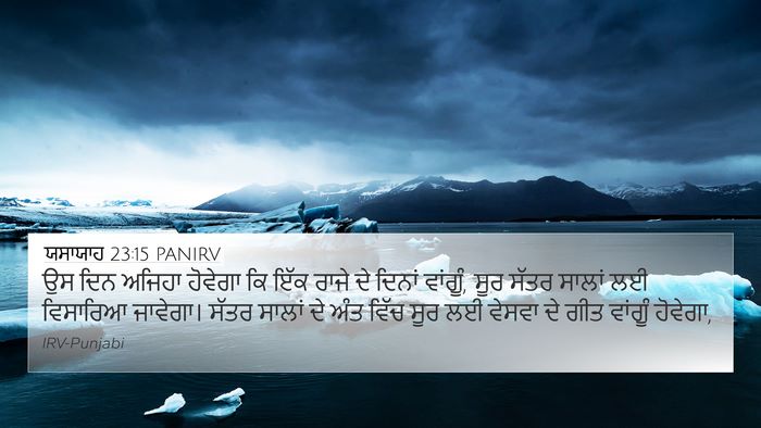 ਯਸਾਯਾਹ 23:15 PANIRV Bible Verse Image