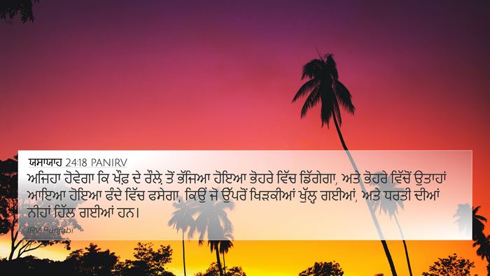 ਯਸਾਯਾਹ 24:18 PANIRV Bible Verse Image