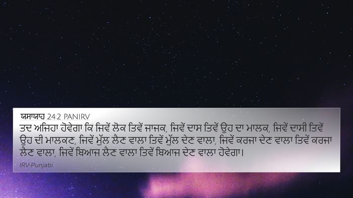 ਯਸਾਯਾਹ 24:2 PANIRV Bible Verse Image