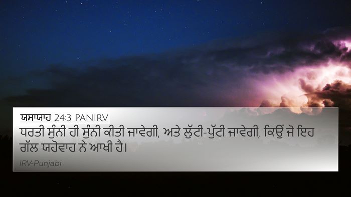 ਯਸਾਯਾਹ 24:3 PANIRV Bible Verse Image