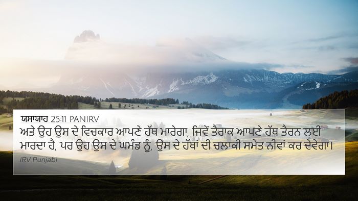 ਯਸਾਯਾਹ 25:11 PANIRV Bible Verse Image