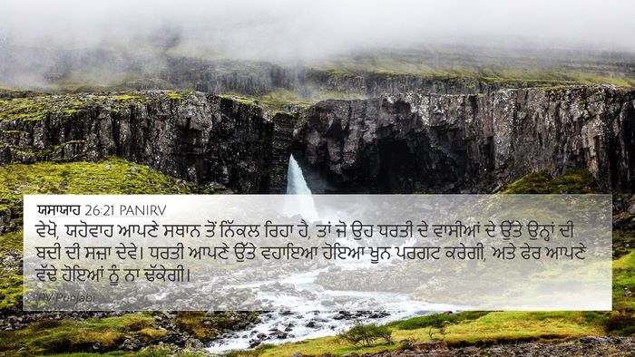 ਯਸਾਯਾਹ 26:21 PANIRV Bible Verse Image