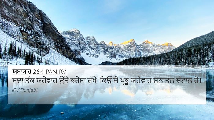 ਯਸਾਯਾਹ 26:4 PANIRV Bible Verse Image