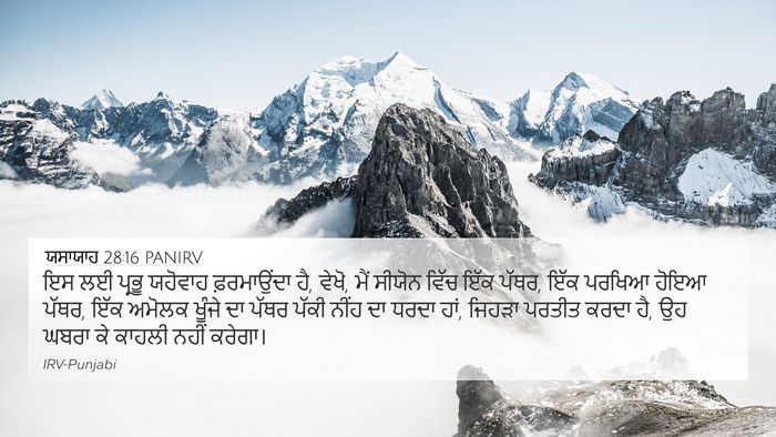ਯਸਾਯਾਹ 28:16 PANIRV Bible Verse Image