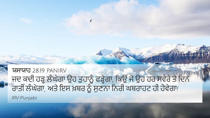 ਯਸਾਯਾਹ 28:19 PANIRV Bible Verse Image