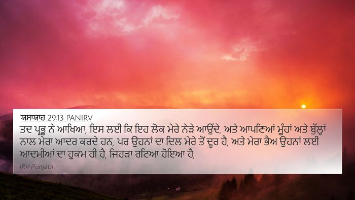 ਯਸਾਯਾਹ 29:13 PANIRV Bible Verse Image