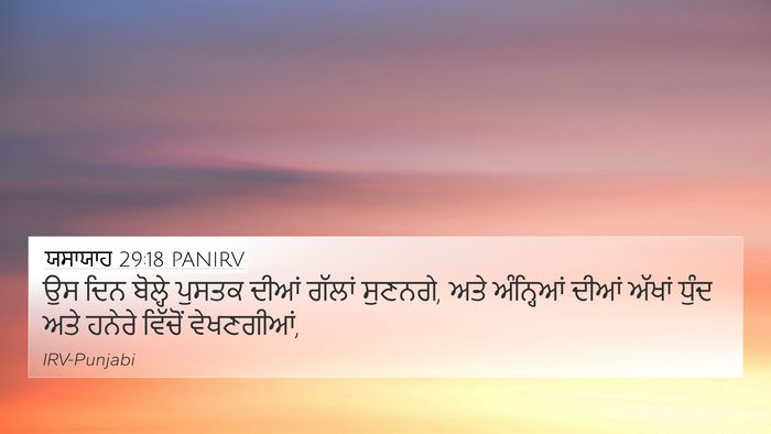 ਯਸਾਯਾਹ 29:18 PANIRV Bible Verse Image