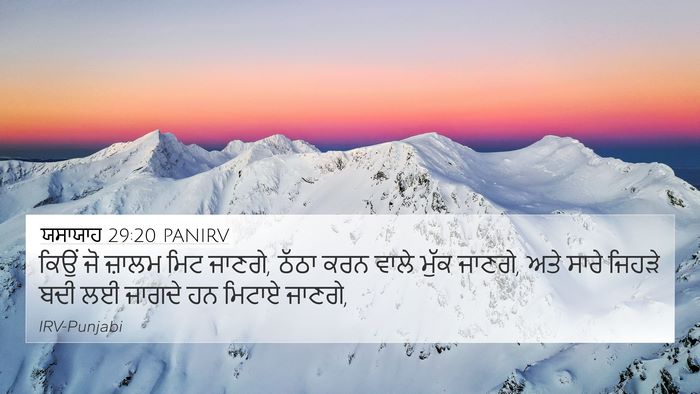 ਯਸਾਯਾਹ 29:20 PANIRV Bible Verse Image