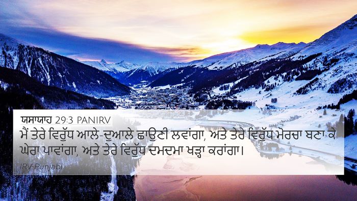 ਯਸਾਯਾਹ 29:3 PANIRV Bible Verse Image