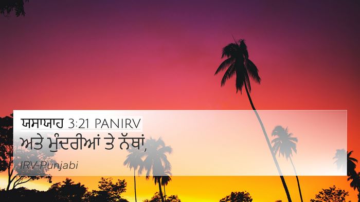 ਯਸਾਯਾਹ 3:21 PANIRV 4K Wallpaper - ਅਤੇ ਮੁੰਦਰੀਆਂ ਤੇ - 4K Wallpaper Bible Verse