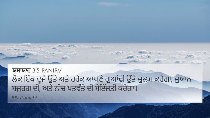 ਯਸਾਯਾਹ 3:5 PANIRV Bible Verse Image