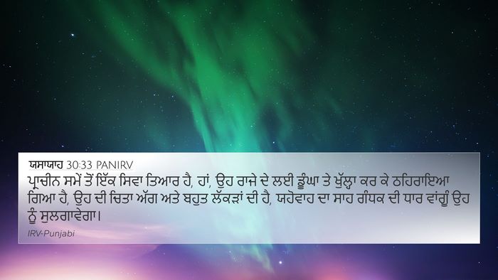 ਯਸਾਯਾਹ 30:33 PANIRV Bible Verse Image