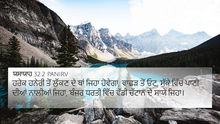 ਯਸਾਯਾਹ 32:2 PANIRV Bible Verse Image