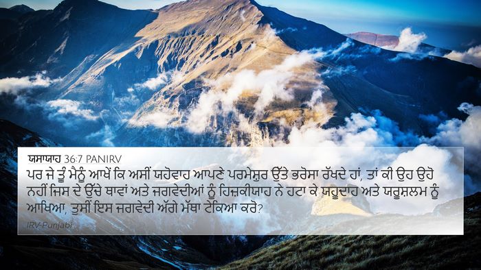 ਯਸਾਯਾਹ 36:7 PANIRV Bible Verse Image
