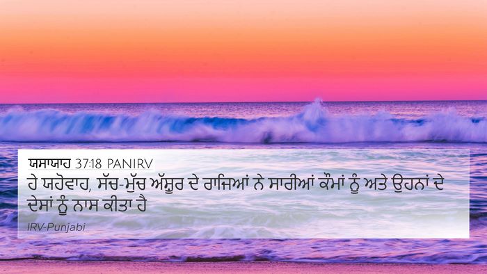 ਯਸਾਯਾਹ 37:18 PANIRV Bible Verse Image