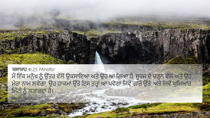 ਯਸਾਯਾਹ 41:25 PANIRV Bible Verse Image