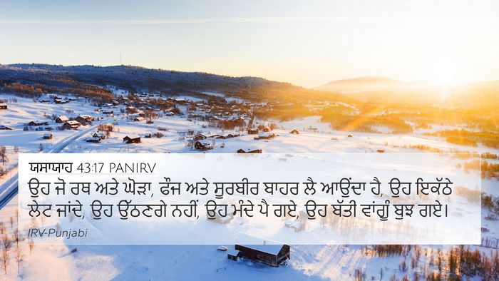 ਯਸਾਯਾਹ 43:17 PANIRV 4K Wallpaper - ਉਹ ਜੋ ਰਥ ਅਤੇ ਘੋੜਾ, - 4K Wallpaper Bible Verse
