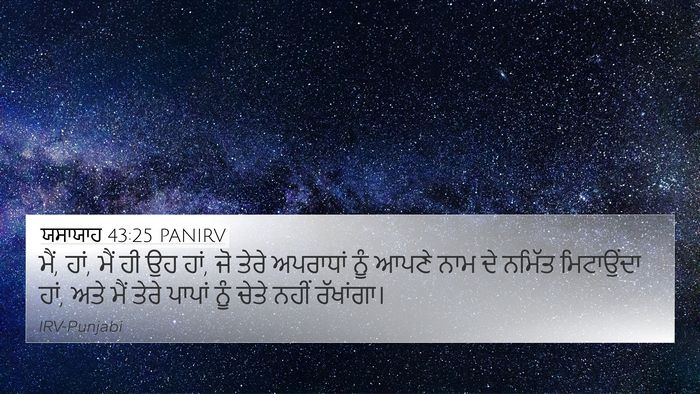 ਯਸਾਯਾਹ 43:25 PANIRV Bible Verse Image