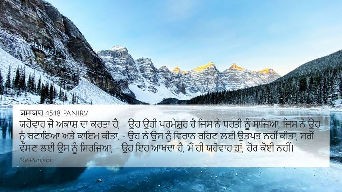 ਯਸਾਯਾਹ 45:18 PANIRV Bible Verse Image