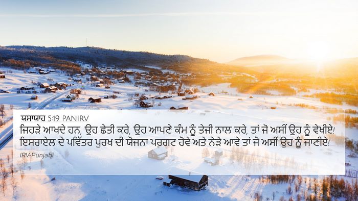 ਯਸਾਯਾਹ 5:19 PANIRV Bible Verse Image