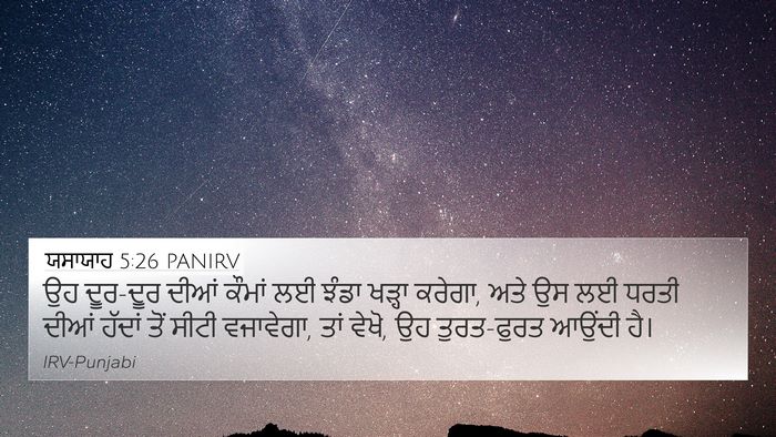 ਯਸਾਯਾਹ 5:26 PANIRV Bible Verse Image