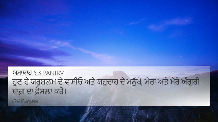 ਯਸਾਯਾਹ 5:3 PANIRV Bible Verse Image