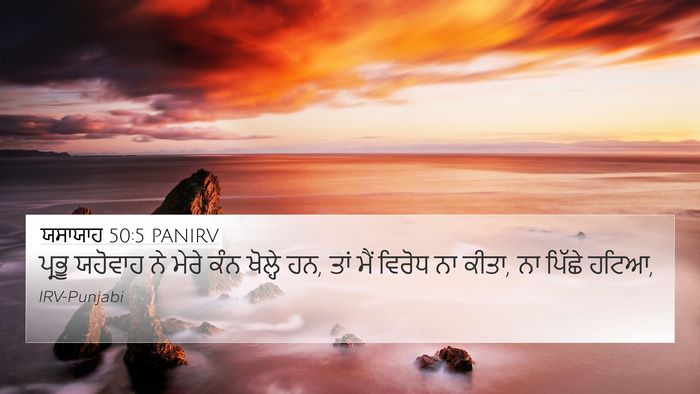 ਯਸਾਯਾਹ 50:5 PANIRV Bible Verse Image