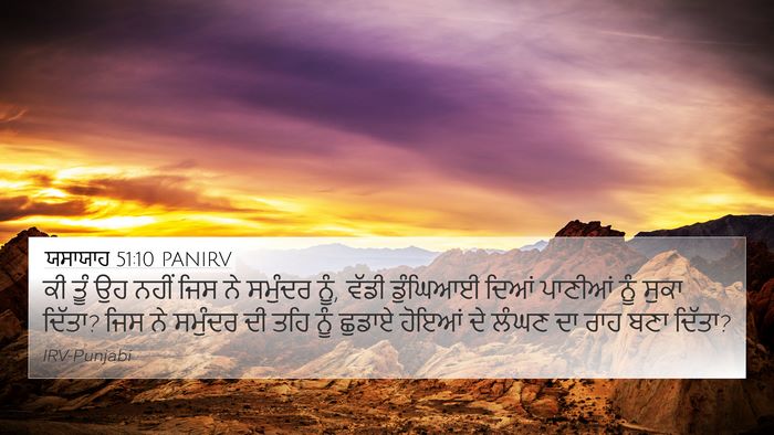 ਯਸਾਯਾਹ 51:10 PANIRV Bible Verse Image