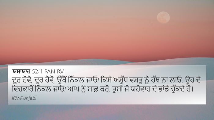 ਯਸਾਯਾਹ 52:11 PANIRV Bible Verse Image