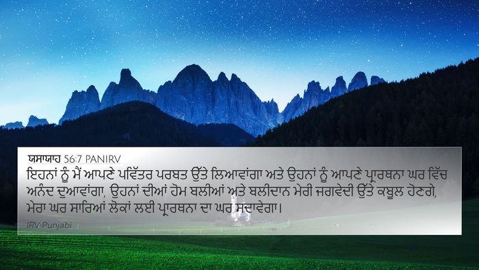 ਯਸਾਯਾਹ 56:7 PANIRV Bible Verse Image