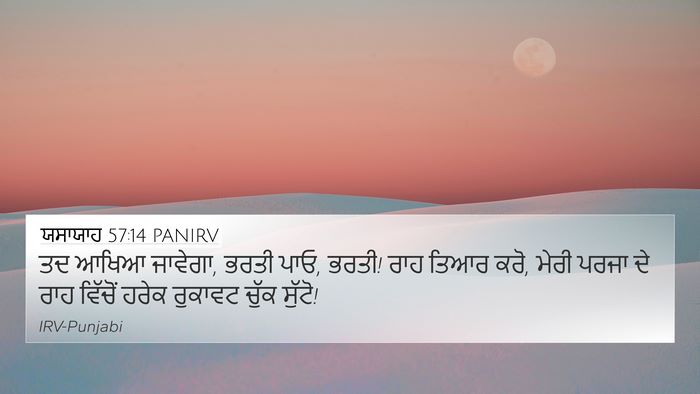 ਯਸਾਯਾਹ 57:14 PANIRV Bible Verse Image